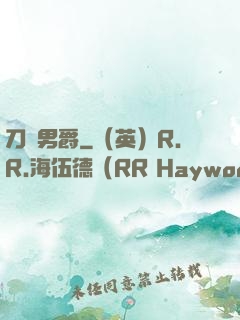 刀鋒男爵